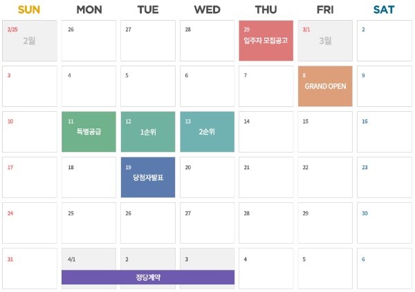 분양일정