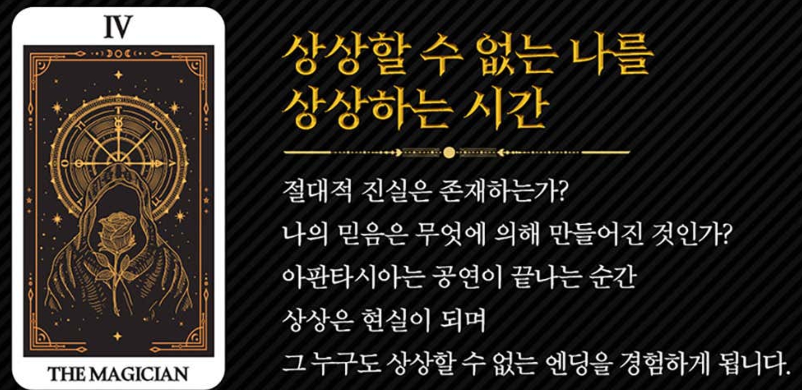 최현우 아판타시아 마술쇼 현장