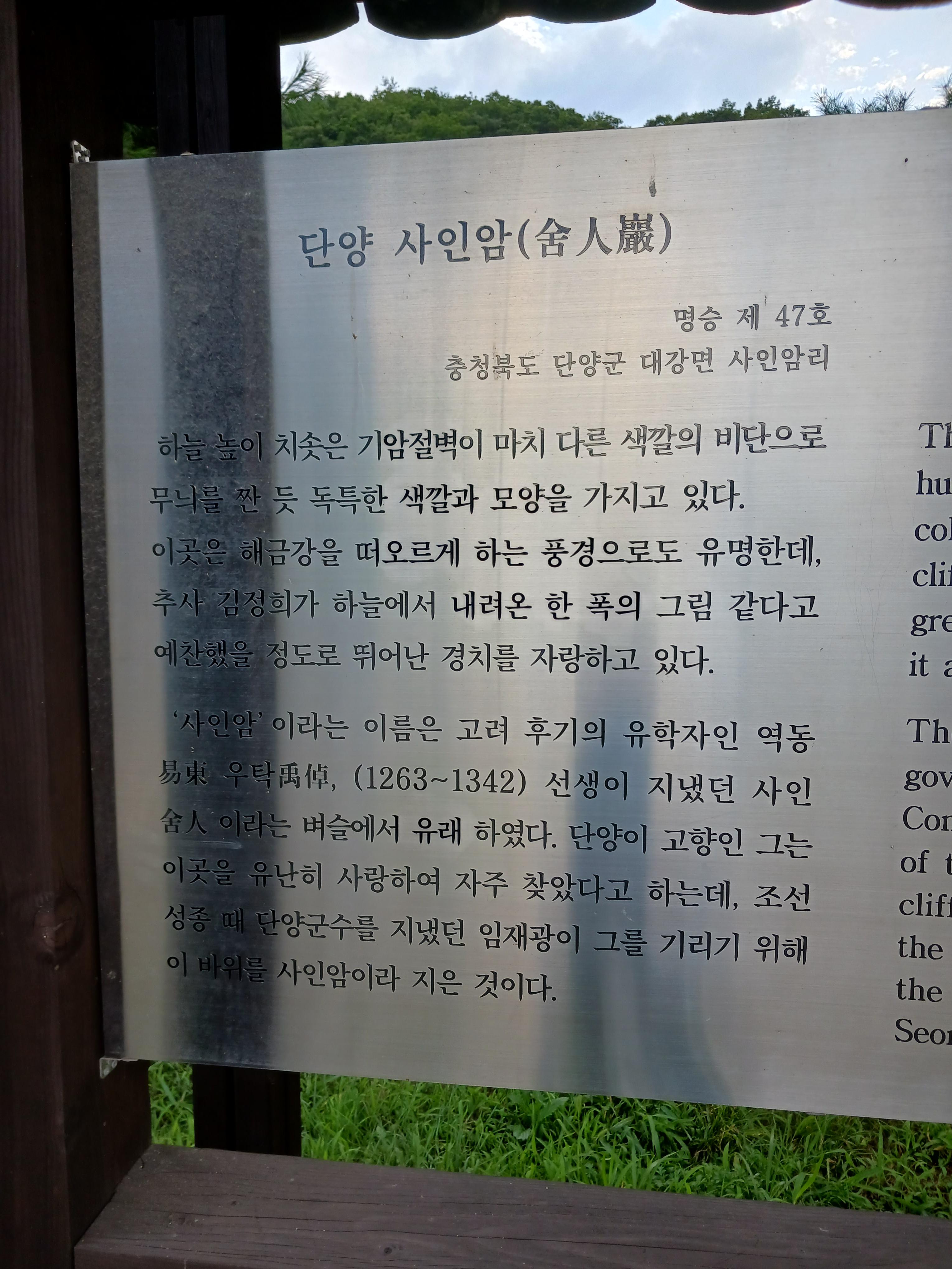 사인암계곡