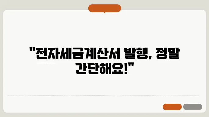 전자세금계산서 발행방법