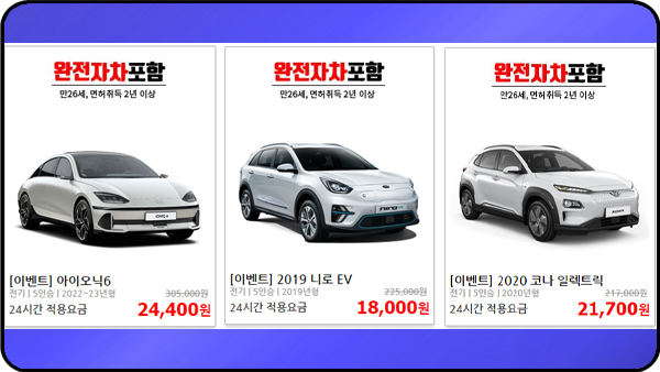 제주속으로 제주 렌트카 요금표&amp;#44; 전기차