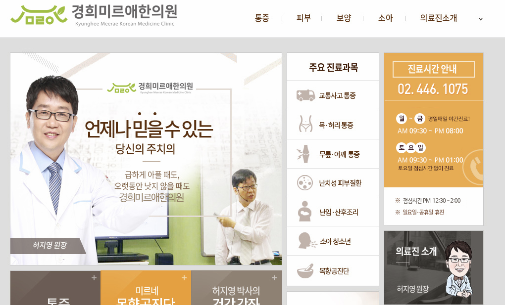 경희미르한의원 광진점 공식블로그 이미지