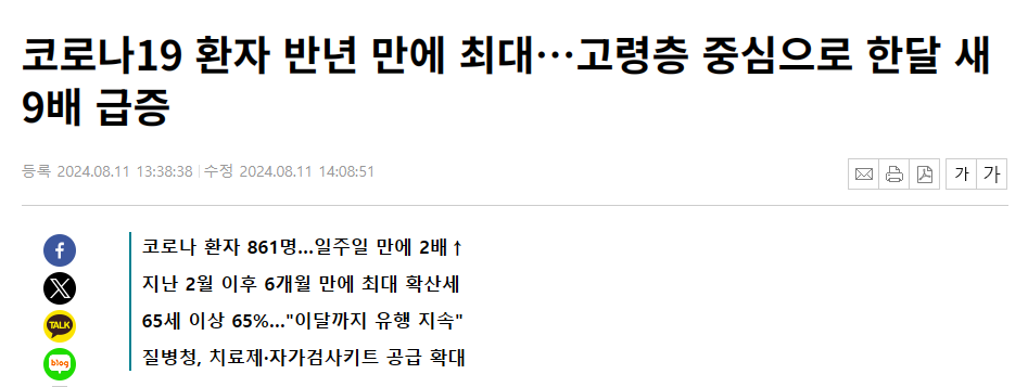 코로나19 환자 반년 만에 최대&hellip;고령층 중심으로 한달 새 9배 급증