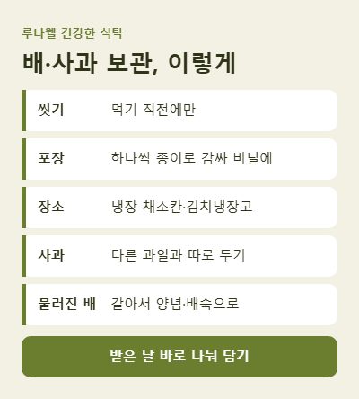 배 보관 방법