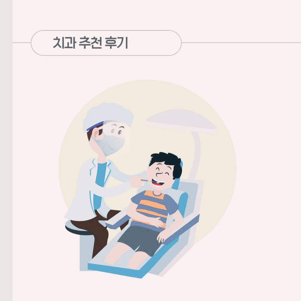 의료급여 대상 치석제거 지정치과