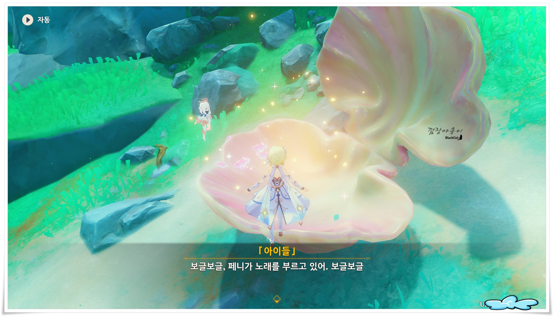 원신 규칙 없는 자유시 두 번째 조개 물고기 친구