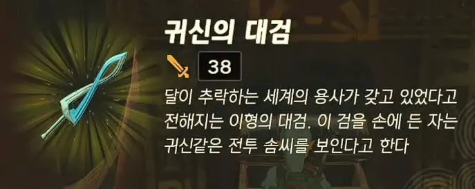 귀신의 대검