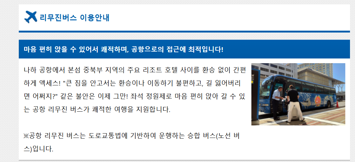 오키나와 여행 - 나하시내에서 아메리칸 빌리지 가는 방법&amp;#44; 노선 시간 및 예약 사이트 (버스&amp;#44; 공항리무진&amp;#44; 셔틀버스&amp;#44; 유이레일) 