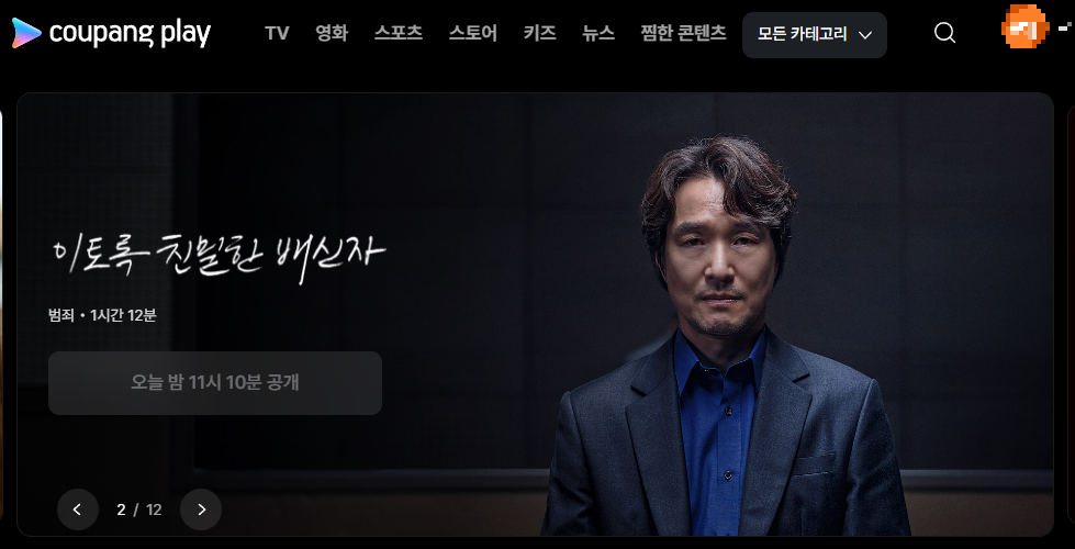 이토록 친밀한 배신자