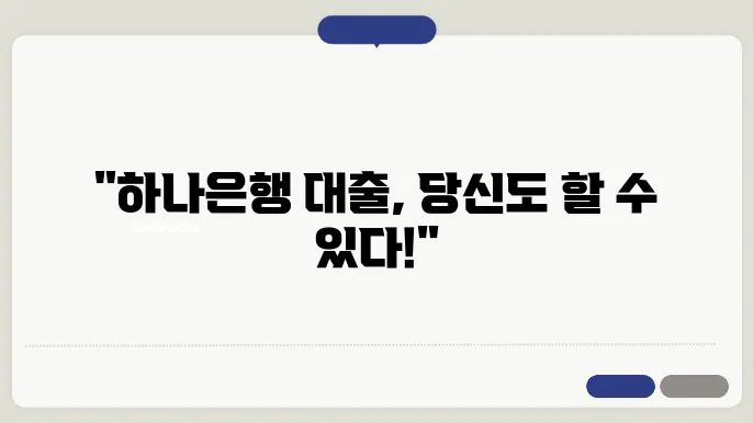 주택담보대출의 기본적인 조건과 함께 해당 기준에 따라 결정되는 상태