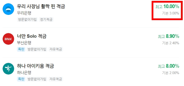 적금 이율 높은 은행