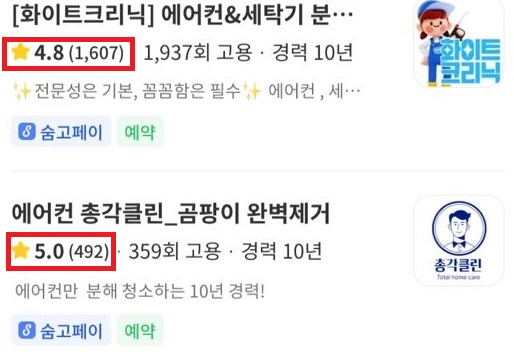 에어컨 청소 무료견적