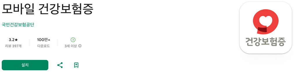 모바일 건강보험증, 모바일 건강보험증 발급, 모바일건강보험증앱, 모바일건강보험증QR, 건강 관리의 혁신적인 도구