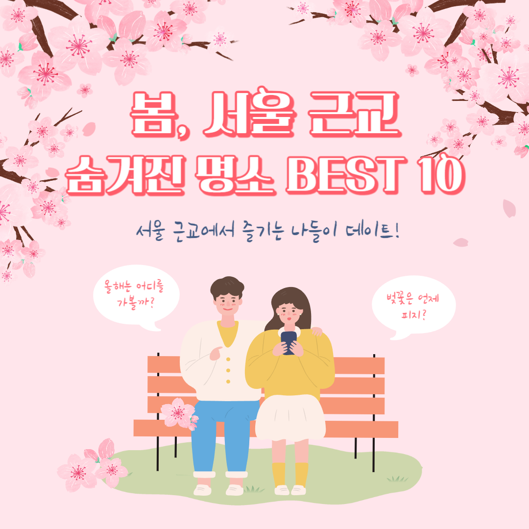 봄 나들이 썸네일 이미지