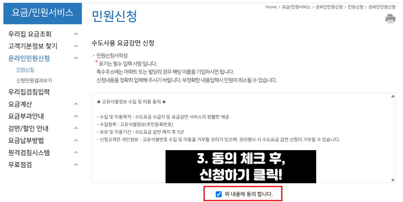 부산 수도요금 할인 신청 방법