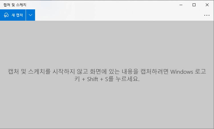 캡쳐 쉽게하는 방법