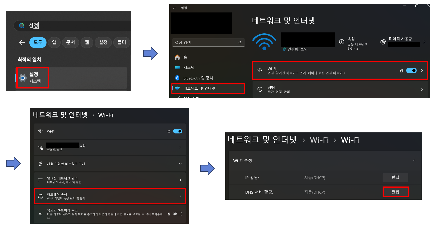 DNS 서버 수기 등록 하기
