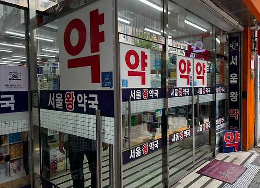 약 싸게 파는 약국 서울 5곳