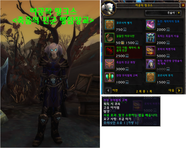 여공작 밍크스 죽음의 진군 병참장교