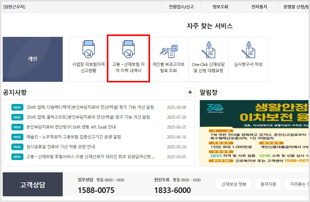 고용보험 가입이력 조회 방법