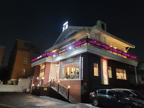 연희동 이연복 쉐프 맛집, 목란