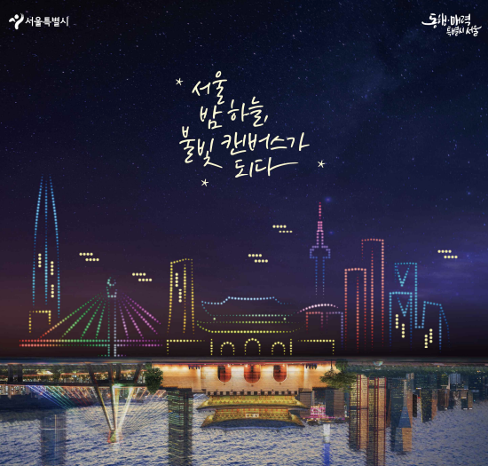 한강불빛공연 포스터