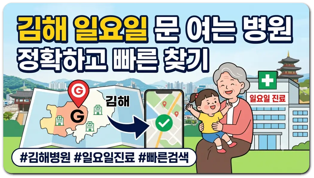 김해-일요일-문-여는-병원