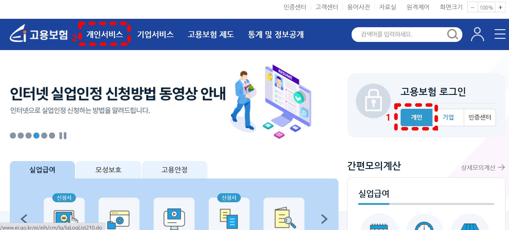 실업급여 조건 수급기간 신청방법