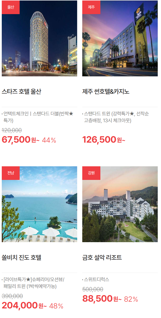 인터파크투어 황금연휴 추석연휴 숙박할인 숙박최저가