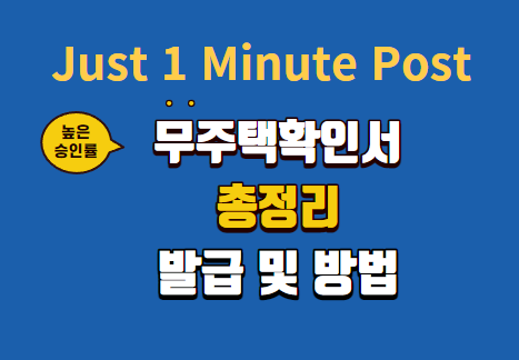 무주택확인서 발급방법 및 설명