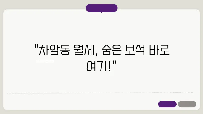 충남 천안시 서북구 차암동 아파트 월세 시세, 가격비교
