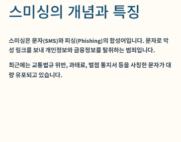교통법규 위반 스미싱: 사례,구별방법,예방방법 및 대처방안