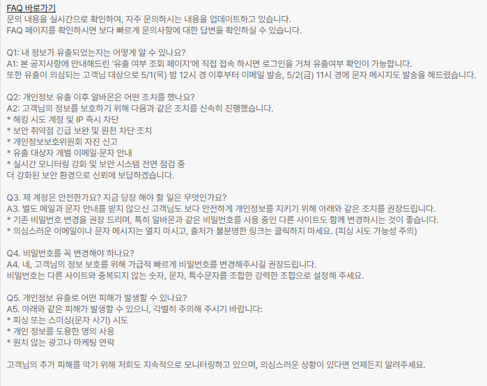 알바몬 해킹사건 및 개인정보 유출 확인