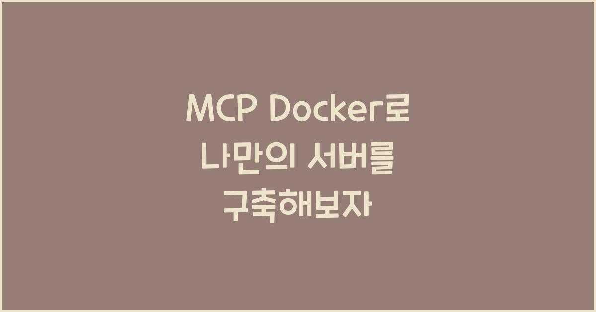 mcp docker