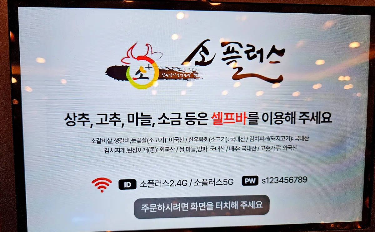 강서구-소플러스-마곡점-좌석-키오스크