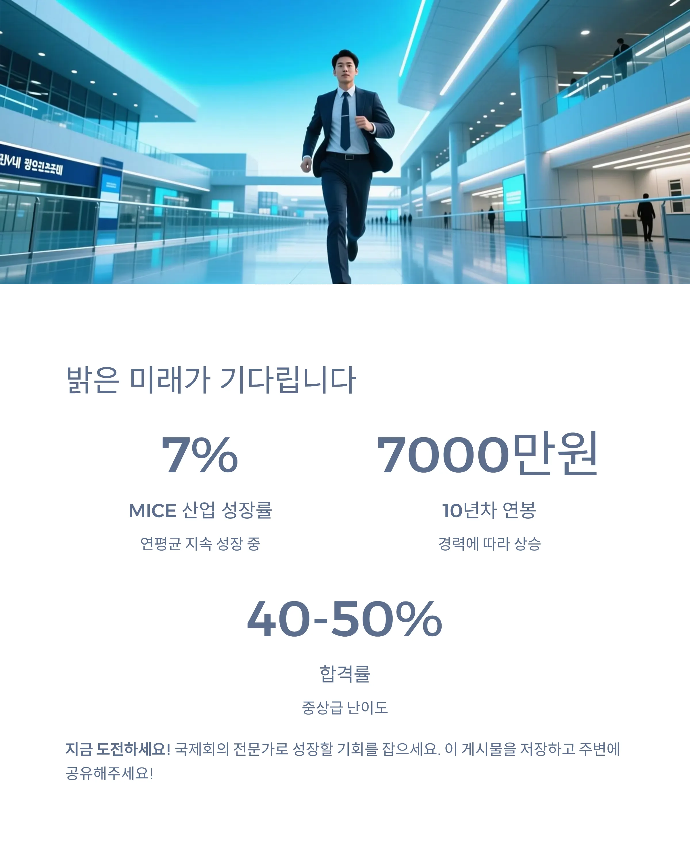 컨벤션기획사 1급