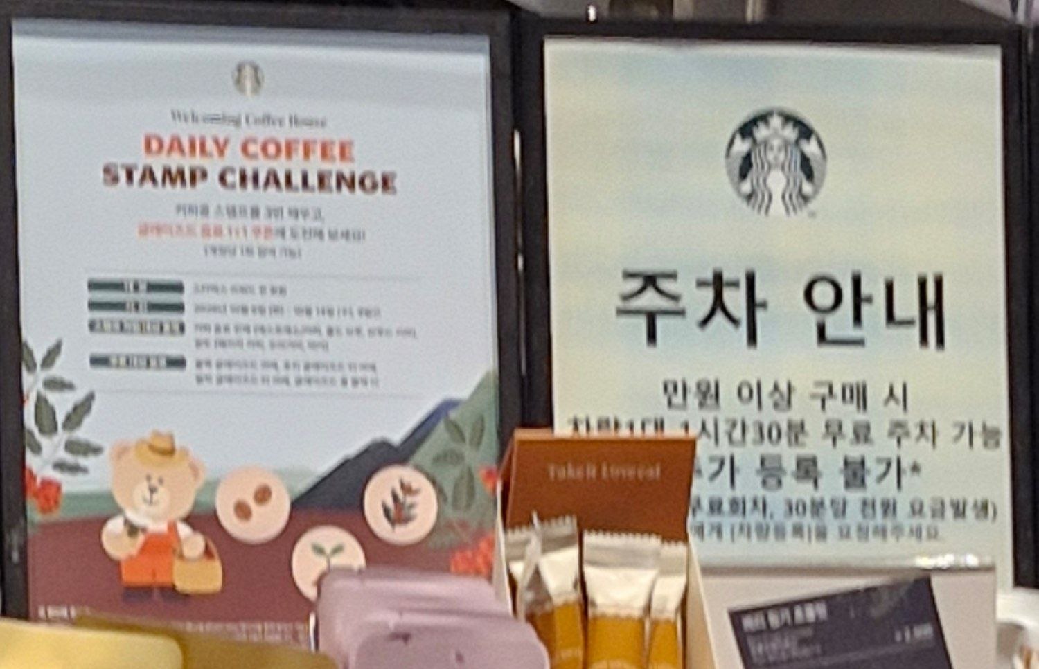 스타벅스 청학DT점 주차팁
