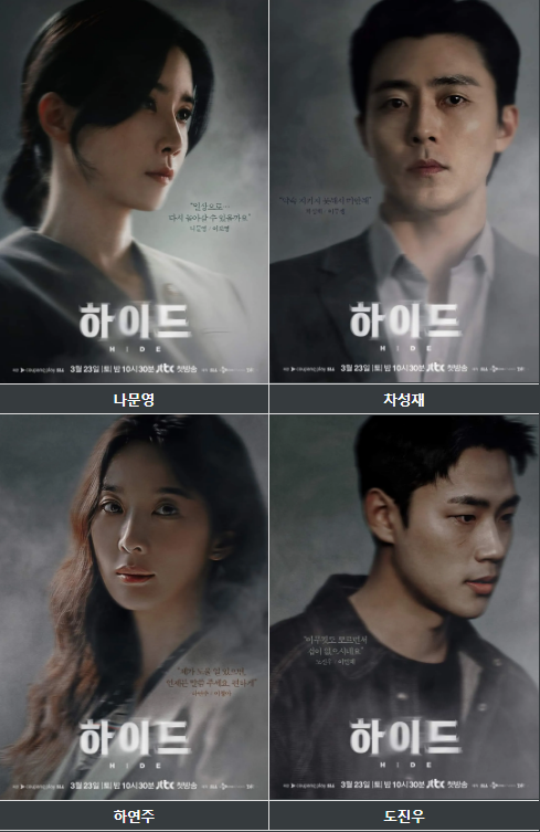 드라마 하이드 등장인물