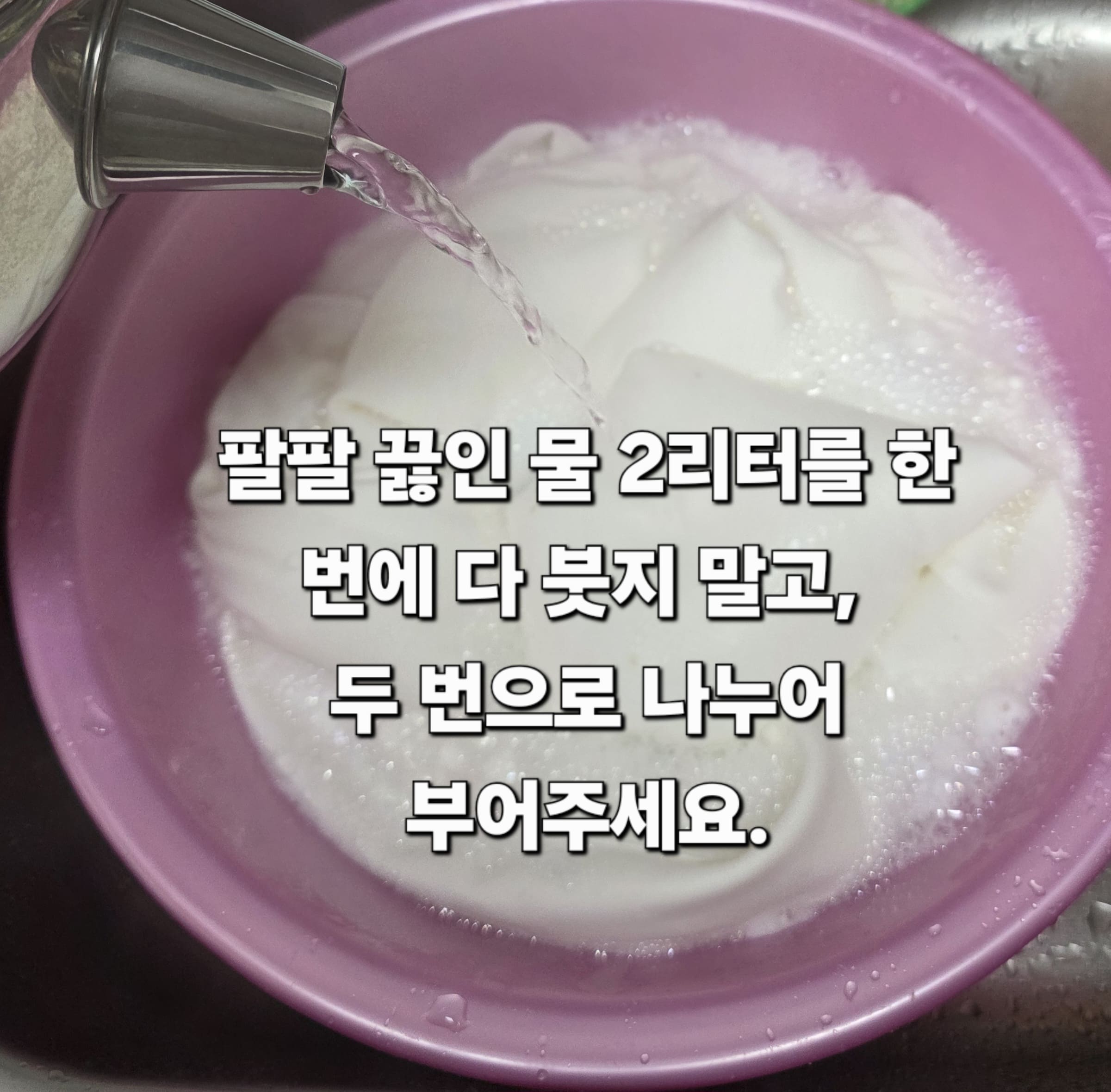 흰티-얼룩-제거-방법-안내-얼룩이-묻은-옷-위에-팔팔-끓인-물-2리터를-부을-건데요.-이때,-한-번에-붓지-말고-두-번에-나누어-부어-주세요.-이렇게-나누어-붓는-이유는-얼룩이-벗겨지는지를-중간중간-확인하기-위해서인데요.-1분-간격으로-두-번-나눠-부으면-됩니다.