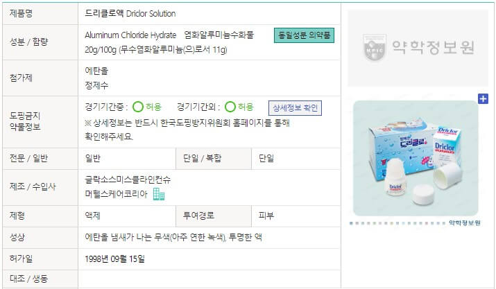 드리클로 제품개요