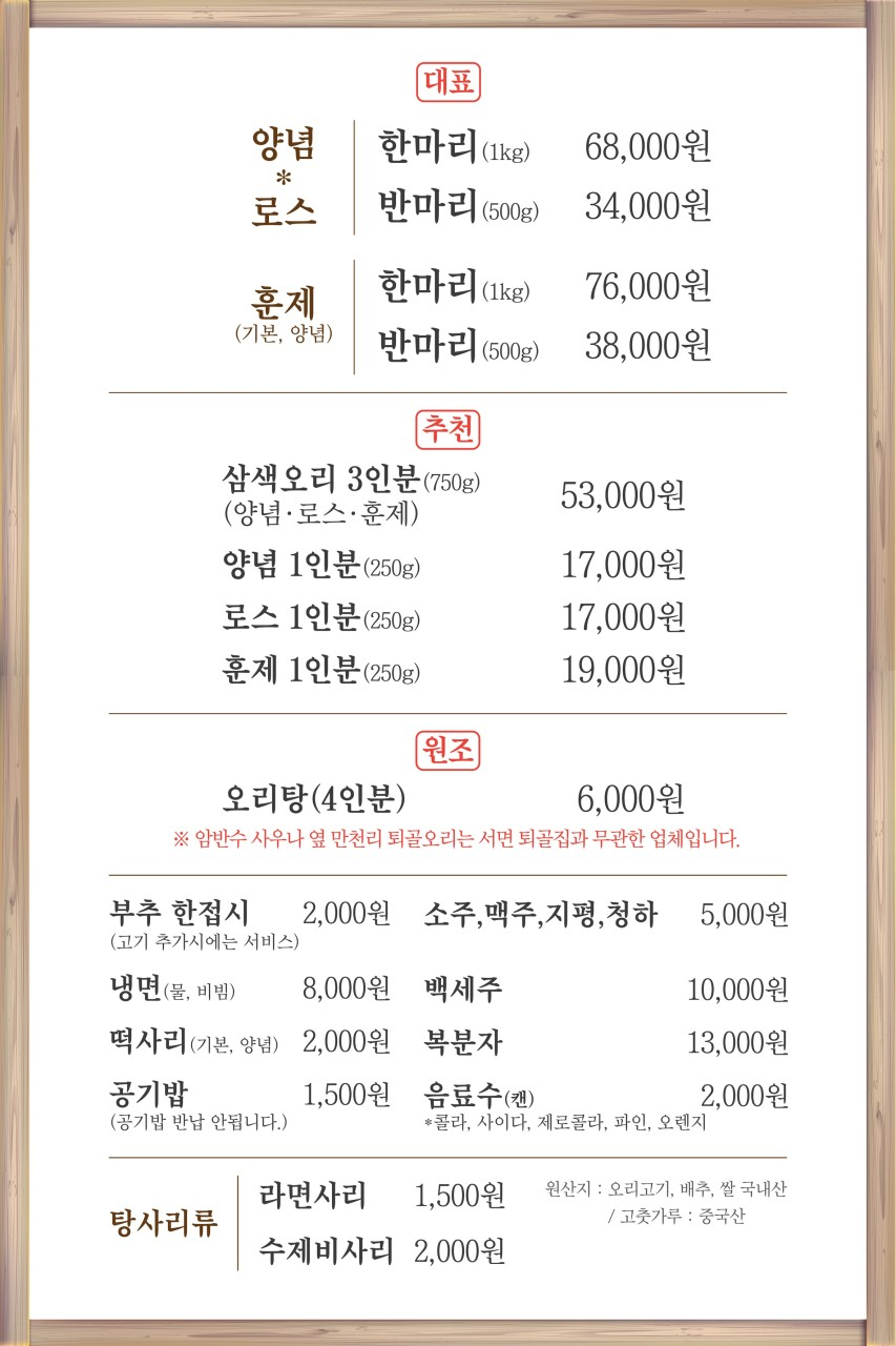 툇골오리숯불구이