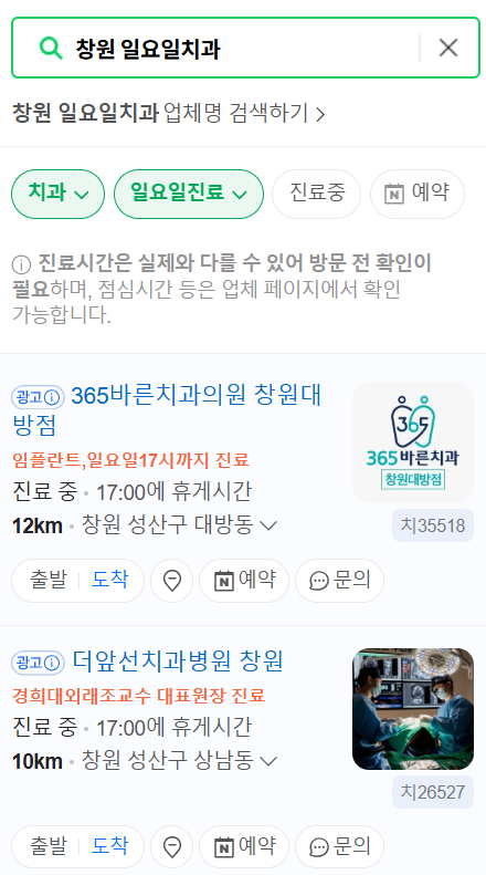 창원 일요일 문 여는 치과 리스트 ❘ 토요일 주말 공휴일 야간진료 치과의원 찾기