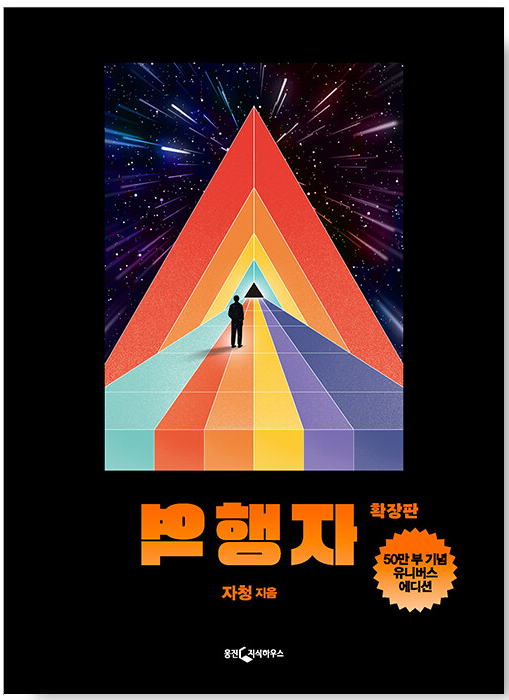 역행자