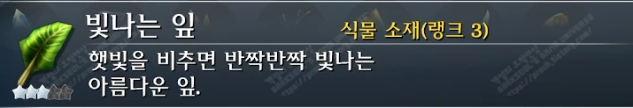 빛나는 잎 설명