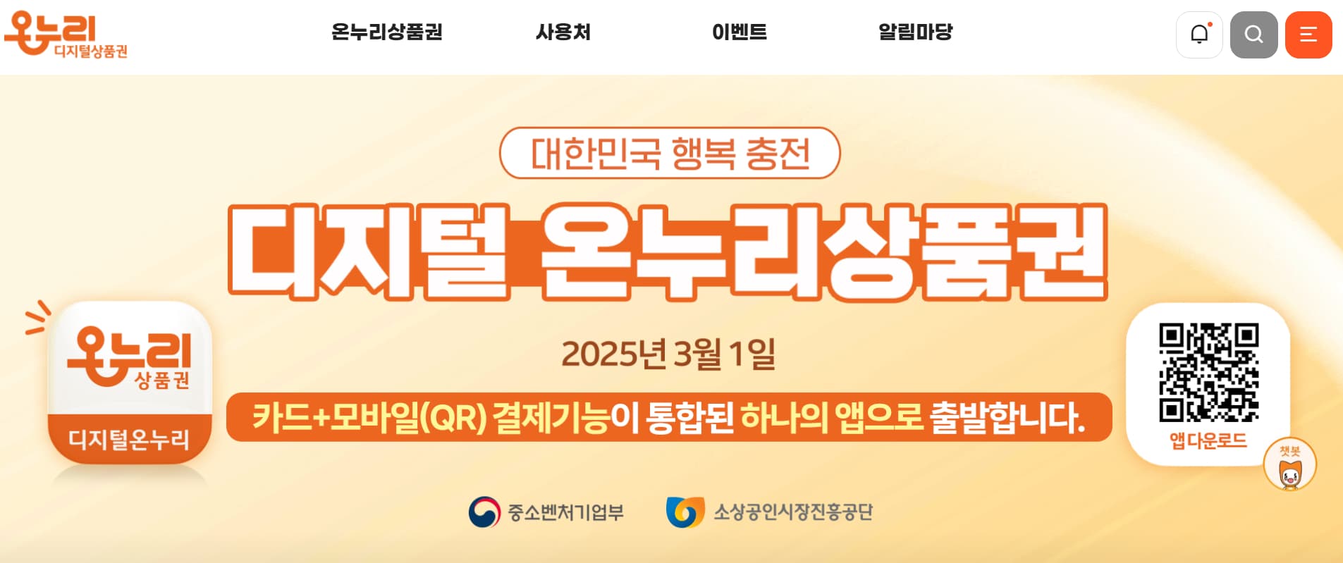 온누리상품권 공식사이트 첫 화면