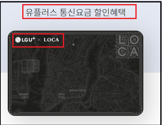 엘지유플러스 로카 lgu+ 통신비 프로모션 할인 혜택