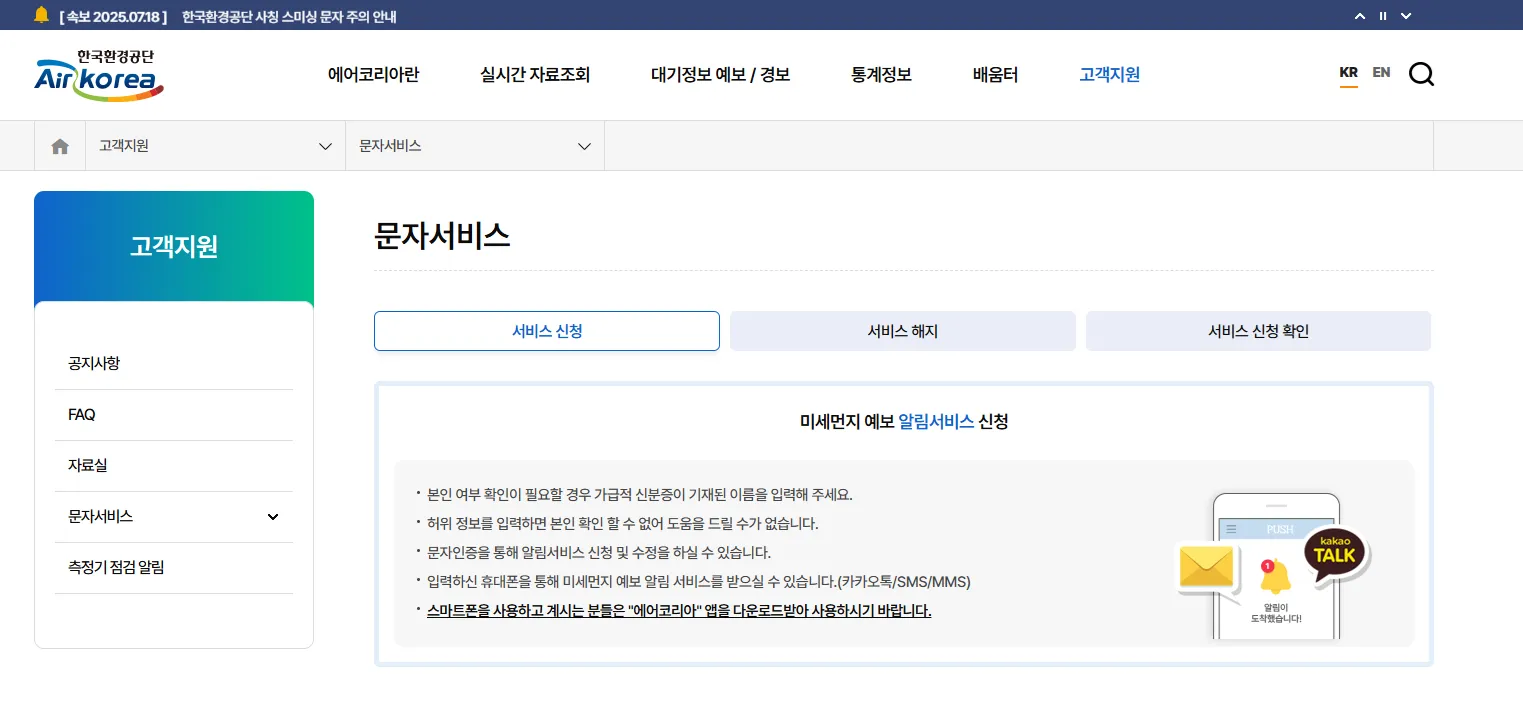 무료 대기 경보 미세먼지 서비스 에어코리아