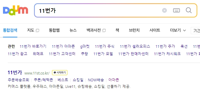 11번가 홈페이지 메인 화면 검색창