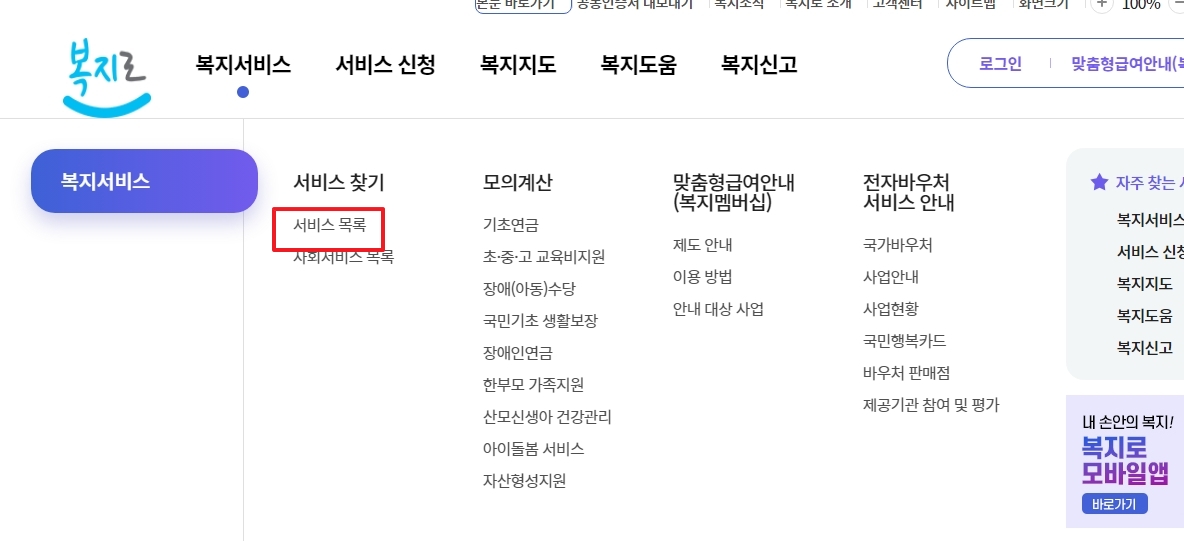 복지로 서비스 찾기에서 다자녀 조건 선택