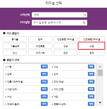 수원 시외버스터미널 시간표